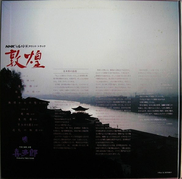 Kitaro - Silk Road III - 敦煌 -  Tunhuang (Vinyl, LP, Album)
