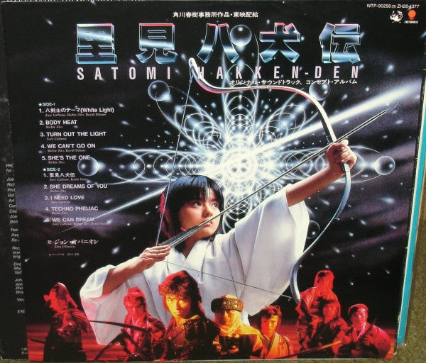 John O'Banion - 里見八犬伝 Satomi Hakken-Den (Vinyl, LP, Album)