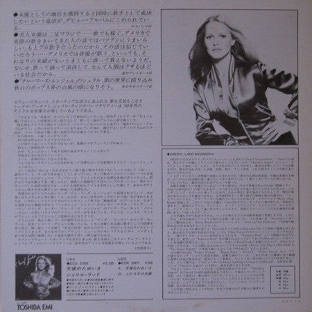 Cheryl Ladd - Cheryl Ladd (Vinyl, LP, Album, Promo) Very Good Plus (VG+) / Very Good (VG)