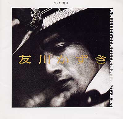 Tomokawa Kazuki - やっと一枚目 (Vinyl, LP, Album)