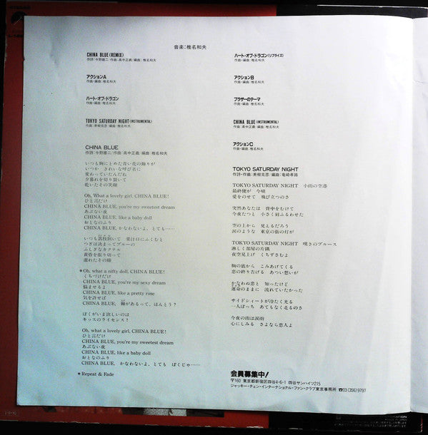 Kazuo Shiina - The First Mission - Original Soundtrack (Vinyl, LP, Album, Stereo) Very Good Plus (VG+) / Very Good Plus (VG+)