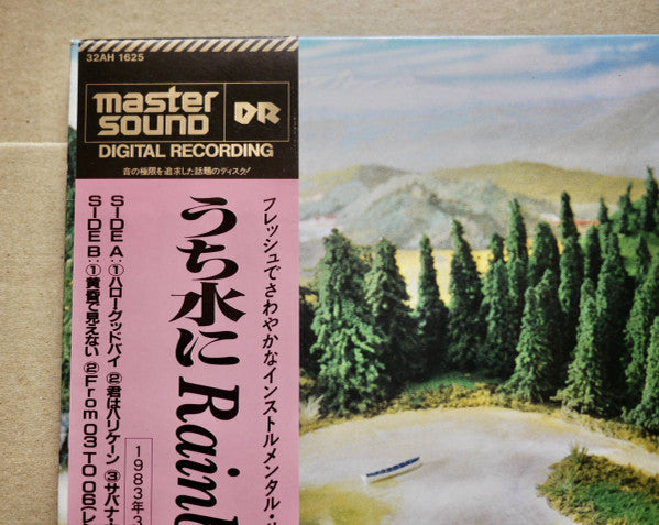 T-Square - うち水にRainbow (Vinyl, LP, Album, Stereo)