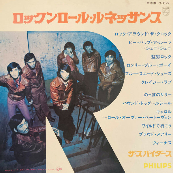 The Spiders (3) - Rock'n Roll Renaissance (Vinyl, LP, Album, Stereo) Very Good (VG) / Very Good Plus (VG+)