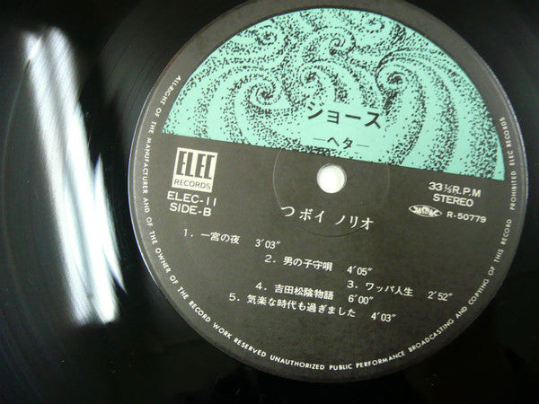つボイノリオ - ジョーズ・ヘタ (Vinyl, LP, Album)