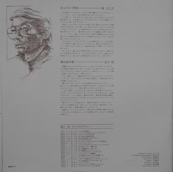 富山敬 - ロマン (Vinyl, LP, Promo) Near Mint (NM or M-) / Very Good Plus (VG+)