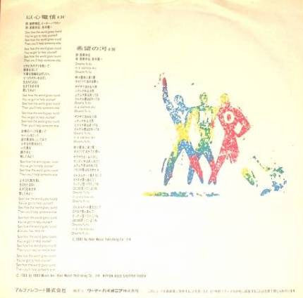 Yellow Magic Orchestra - 以心電信 (You've Got To Help Yourself) (Vinyl, 7") Near Mint (NM or M-) / Very Good Plus (VG+)
