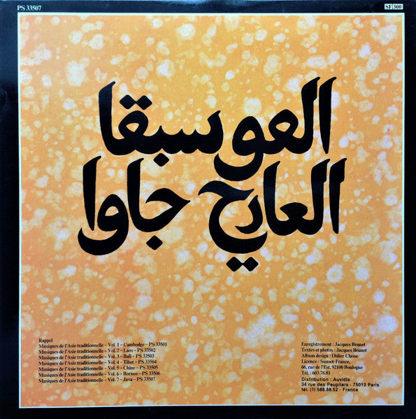 Kyahi Sadat Pengasih Kuntul Wirantem - Java (Vinyl, LP, Reissue) Very Good (VG) / Very Good Plus (VG+)
