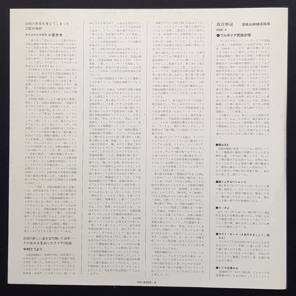 Geinoh Yamashirogumi - 芸能山城組ライブ："開かれた合唱" 十年の展開 (2xVinyl, LP, Promo) Very Good Plus (VG+) / Very Good (VG)