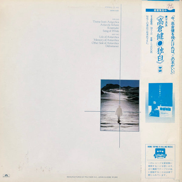 Vangelis - Antarctica (Music From Koreyoshi Kurahara's Film) = 南極物語 (Vinyl, LP, Album, Promo) Very Good Plus (VG+) / Very Good (VG)