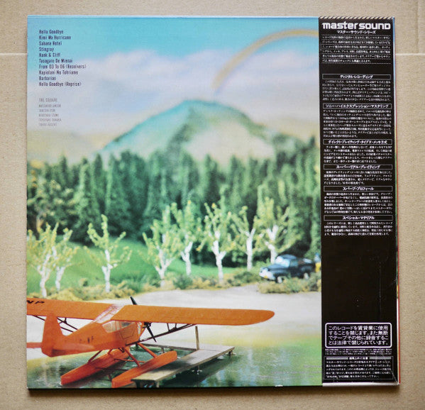 T-Square - うち水にRainbow (Vinyl, LP, Album, Stereo)