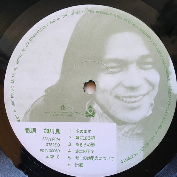 Ryo Kagawa - 教訓 (Vinyl, LP, Album, Limited Edition, Reissue) Very Good Plus (VG+) / Very Good (VG)