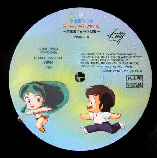 Various - うる星やつら Music File ~未発表TV・BGM集~ (3xVinyl, LP, Album, Promo) Very Good Plus (VG+) / Very Good (VG)