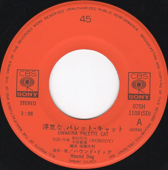 Hound Dog (2) - Cheating Pallet Cat (Vinyl, 7", 45 RPM) Very Good Plus (VG+) / Very Good Plus (VG+)
