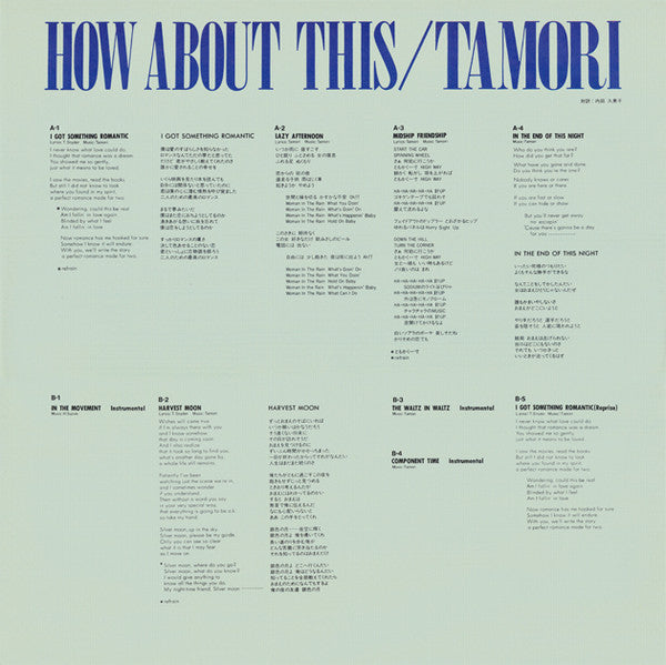 Tamori - How About This (Vinyl, LP, Album, Promo) Very Good Plus (VG+) / Very Good Plus (VG+)