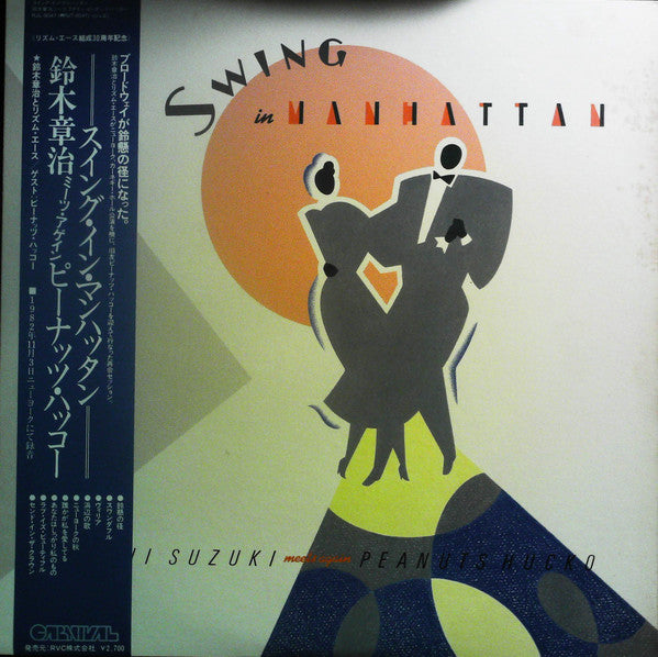 Shoji Suzuki (2) - Swing In Manhattan (Vinyl, LP) Very Good Plus (VG+) / Very Good (VG)