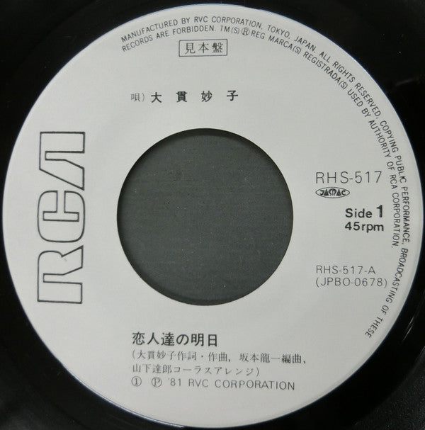 Taeko Ohnuki - 恋人達の明日 (Vinyl, 7", Single, Promo, Stereo) Very Good Plus (VG+) / Very Good (VG)