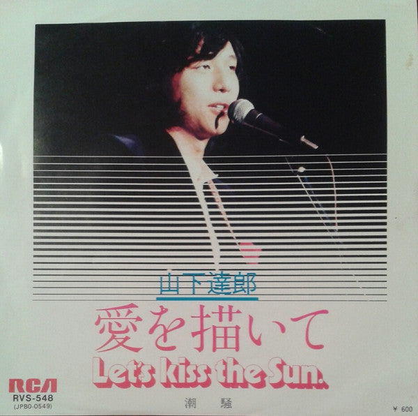 Tatsuro Yamashita - 愛を描いて = Let's Kiss The Sun / 潮騒 (Vinyl, 7", 45 RPM, Single, Stereo) Near Mint (NM or M-) / Very Good Plus (VG+)