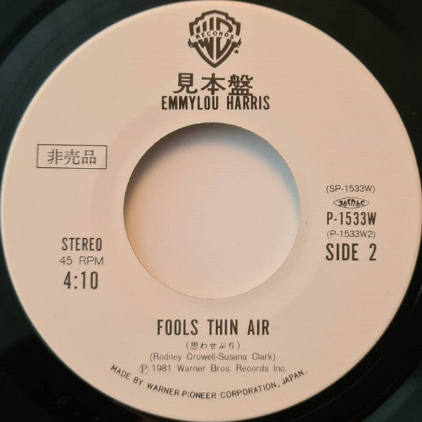 Emmylou Harris - Mister Sandman / Fools Thin Air (Vinyl, 7", 45 RPM, Single, Promo, Stereo) Very Good Plus (VG+) / Very Good Plus (VG+)