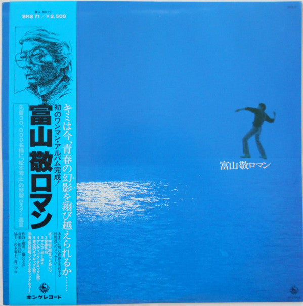 富山敬 - ロマン (Vinyl, LP, Promo) Near Mint (NM or M-) / Very Good Plus (VG+)