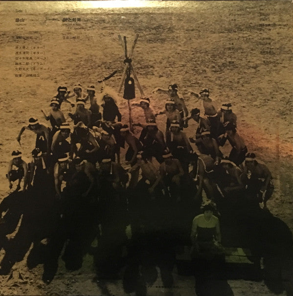 Geinoh Yamashirogumi - 恐山／銅之剣舞 (Vinyl, LP, Album, Stereo)