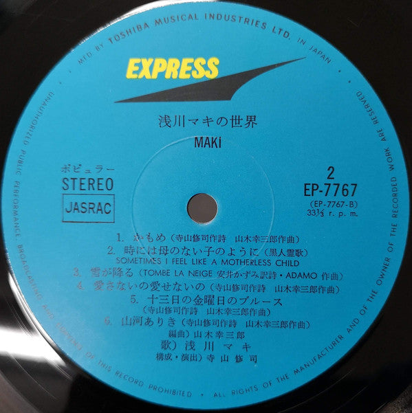 Maki Asakawa - 浅川マキの世界 (Vinyl, LP, Album)