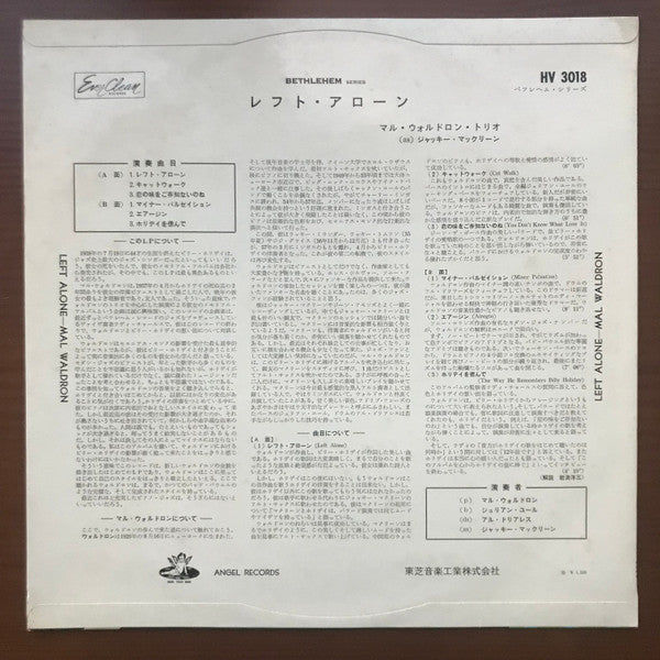 Mal Waldron - Left Alone (Vinyl, LP, Album, Mono) Very Good (VG) / Good Plus (G+)