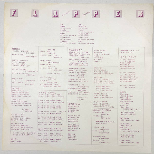 Minako Yoshida - Flapper (Vinyl, LP, Album, Promo, Stereo) Good Plus (G+) / Good Plus (G+)