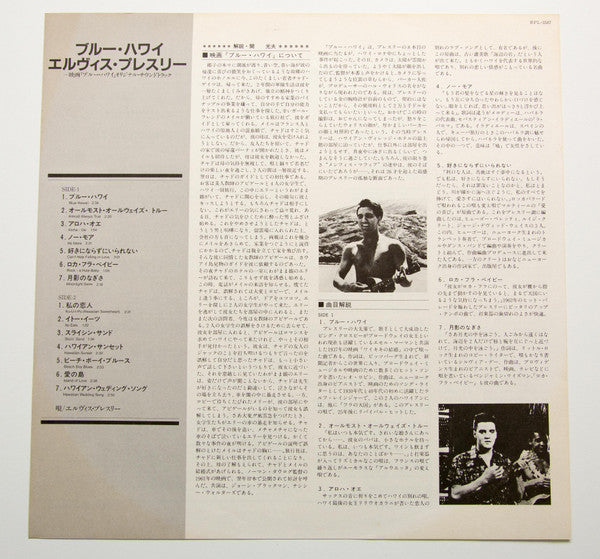 Elvis Presley - Blue Hawaii (Vinyl, LP, Album, Reissue, Stereo) Very Good Plus (VG+) / Very Good Plus (VG+)