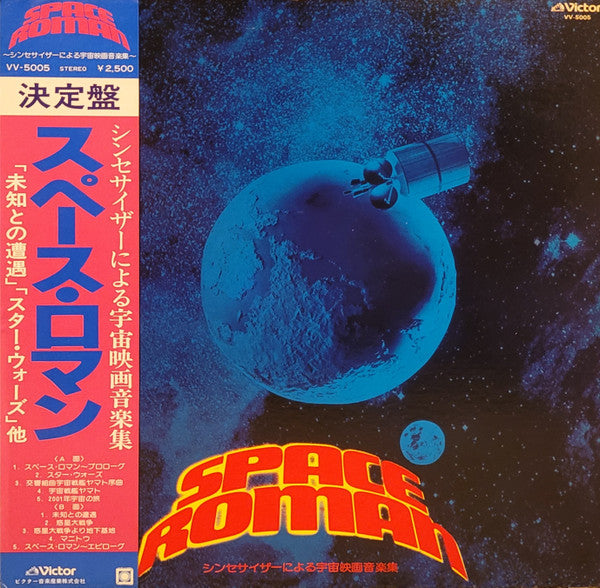 Starship Synthesizer Orchestra - Space Roman (Vinyl, LP, Album) Very Good (VG) / Very Good (VG)