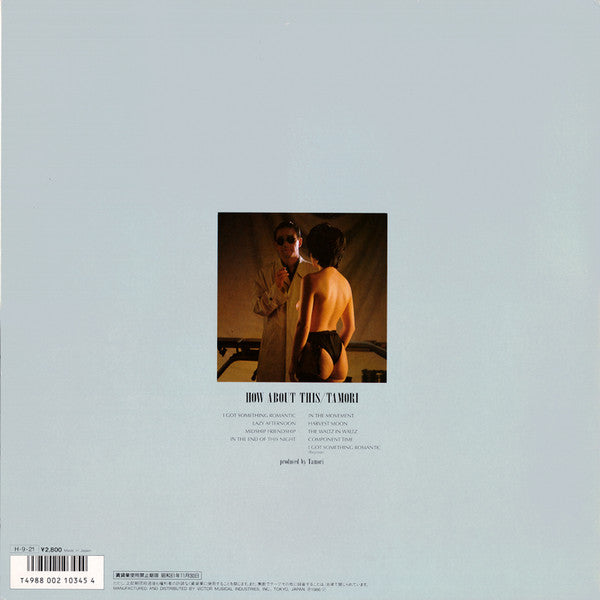 Tamori - How About This (Vinyl, LP, Album, Promo) Very Good Plus (VG+) / Very Good Plus (VG+)