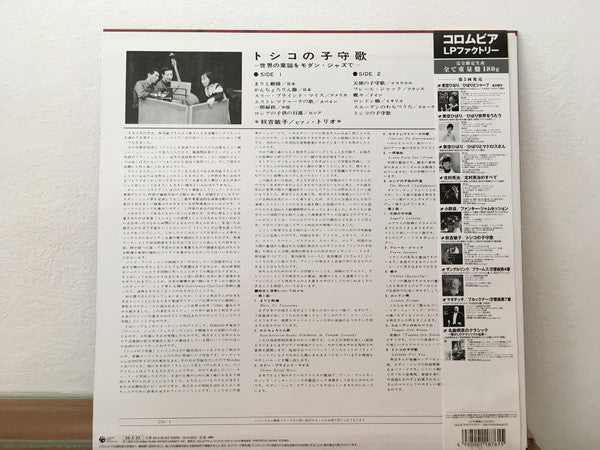 Toshiko Mariano & Her Trio - Lullabies For You (Vinyl, LP, Album, Reissue, Stereo) Very Good Plus (VG+) / Near Mint (NM or M-)