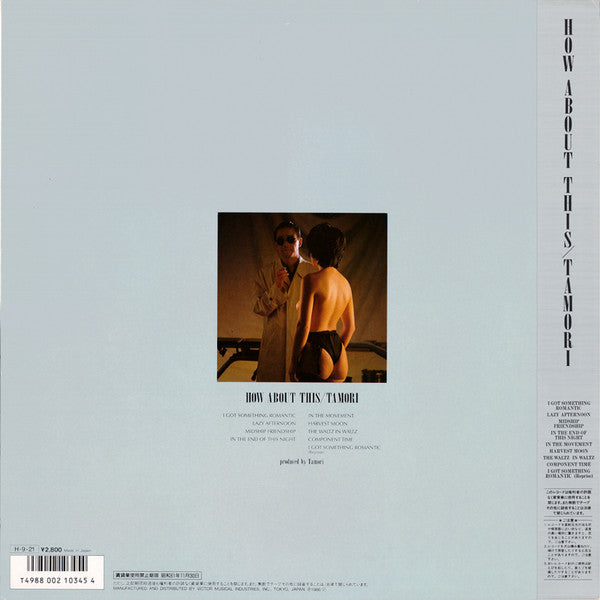 Tamori - How About This (Vinyl, LP, Album, Promo) Very Good Plus (VG+) / Very Good Plus (VG+)