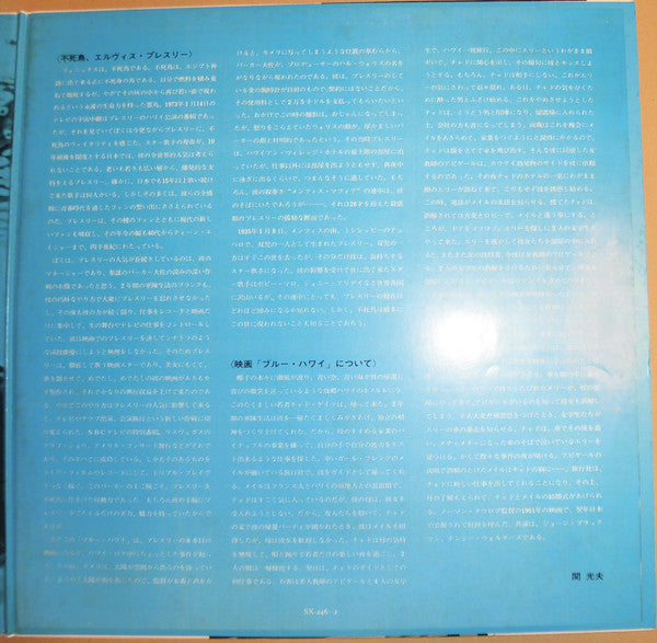 Elvis Presley - Blue Hawaii (Vinyl, LP, Album, Reissue, Stereo) Good Plus (G+) / Very Good (VG)