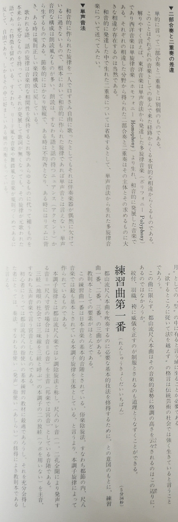 Various - 都山流 尺八本曲集成 ② (Vinyl, LP, Album) Very Good (VG) / Very Good Plus (VG+)