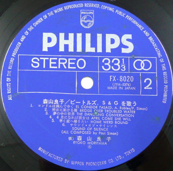 Ryoko Moriyama - Singing The Beatles, S&G (Vinyl, LP, Album, Stereo) Very Good Plus (VG+) / Very Good (VG)