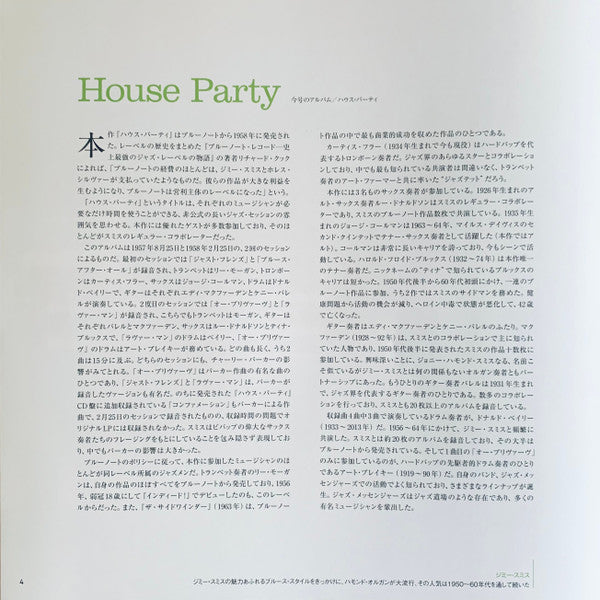 Jimmy Smith - House Party (LP, Album, Stereo, Reissue) - Very Good Plus (VG+) / Very Good Plus (VG+)