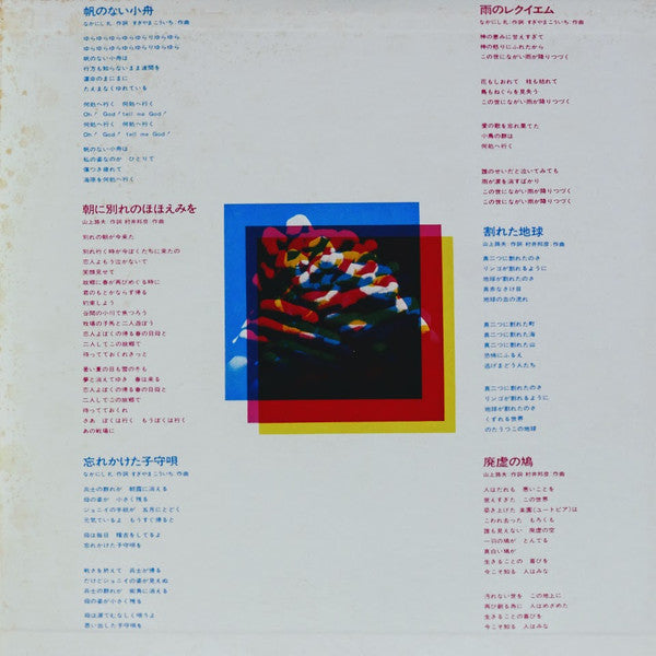 The Tigers (2) - Human Renascence = ヒューマン・ルネッサンス (Vinyl, LP, Album, Reissue) Very Good Plus (VG+) / Very Good (VG)