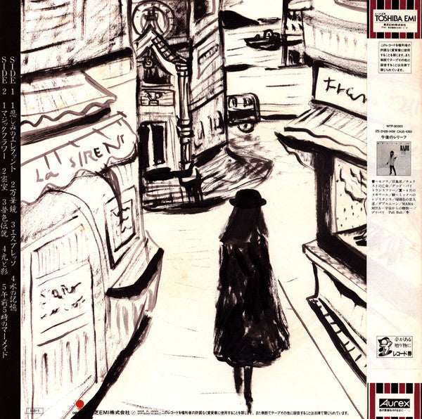 Rajie - Espresso = エスプレッソ (Vinyl, LP, Album) Very Good Plus (VG+) / Very Good (VG)