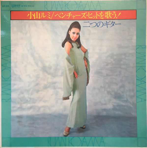 Rumi Koyama - Singing The Ventures Hits!: Two Guitars (Vinyl, LP, Album) Good Plus (G+) / Good (G)