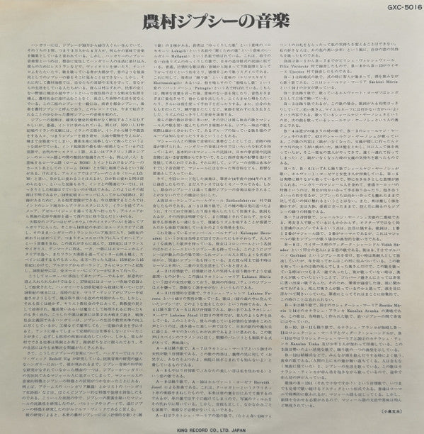 Various - 農村のジプシーの音楽 = Gypsy Songs In Hungarian Villages (Vinyl, LP, Mono) Very Good Plus (VG+) / Near Mint (NM or M-)