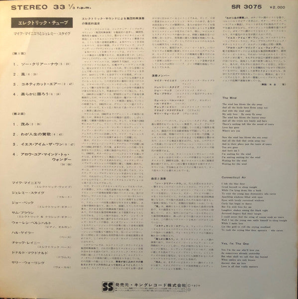 Mike Mainieri - Journey Thru An Electric Tube (Vinyl, LP, Album, Promo) Good Plus (G+) / Very Good (VG)