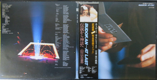 Momoe Yamaguchi - 伝説から神話へ Budokan... At Last (Vinyl, LP, Album, Ste...