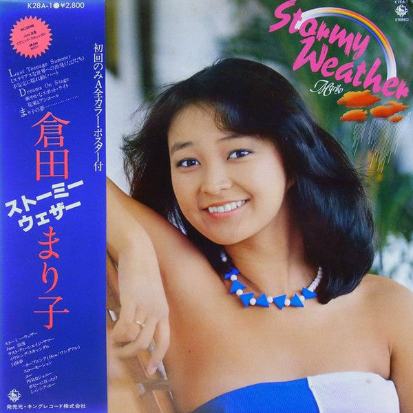 Mariko Kurata - Stormy Weather (Vinyl, LP, Album) Good Plus (G+) / Very Good (VG)