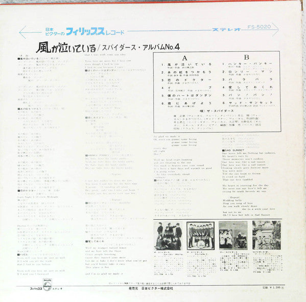 The Spiders (3) - Album No. 4 = 風が泣いている／ザ・スパイダース・アルバムNo.4 (Vinyl, L...