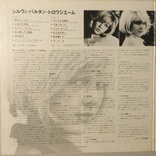 Sylvie Vartan - Sylvie Vartan À Nashville = Sylvie Vartan Troisièmes (Vinyl, LP, Compilation) Good Plus (G+) / Very Good (VG)