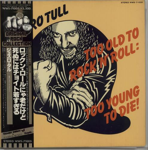 Jethro Tull - Too Old To Rock 'N' Roll: Too Young To Die! = ロックン・ロールにゃ老だけど死ぬにはチョイト若すぎる (Vinyl, LP, Album, Promo) Near Mint (NM or M-) / Very Good (VG)