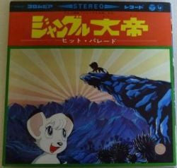 Tomita - Jungle Emperor Hit Parade (Vinyl, LP, Album, Stereo) Very Good Plus (VG+) / Very Good (VG)