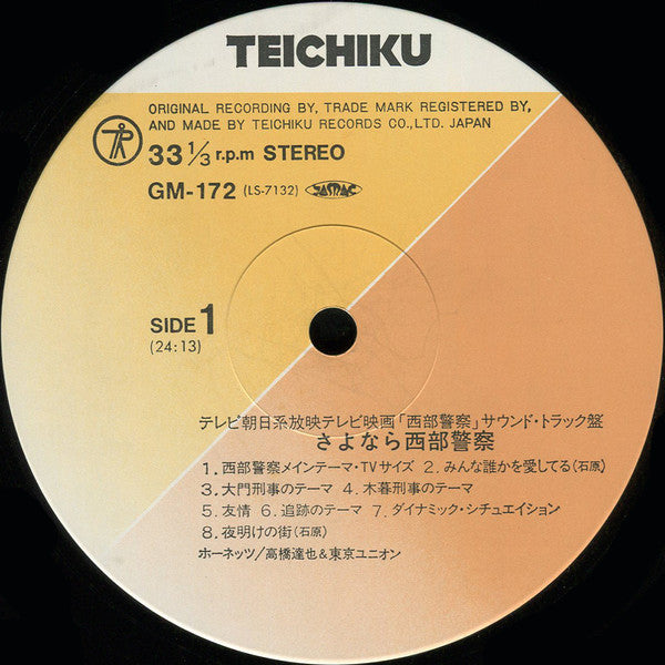 Tatsuya Takahashi & Tokyo Union - さよなら西部警察 (Vinyl, LP) Very Good (VG) / Very Good (VG)