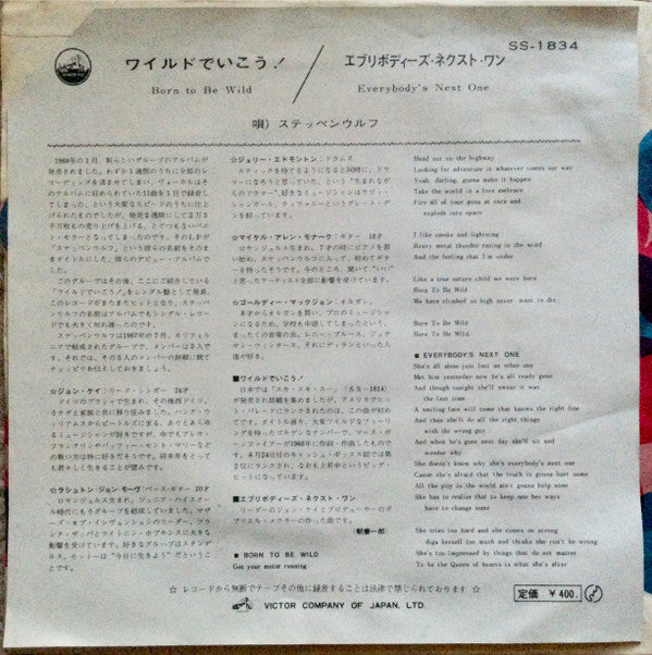 Steppenwolf - ワイルドでいこう！＝ Born To Be Wild / エブリボディーズ・ネクスト・ワン = Everybody's Next One (Vinyl, 7", 45 RPM, Single) Good Plus (G+) / Very Good (VG)