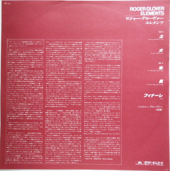 Roger Glover - Elements (Vinyl, LP, Album, Promo) Very Good Plus (VG+) / Very Good Plus (VG+)